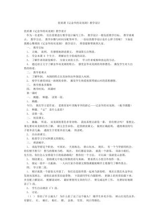 优质课《记金华的双龙洞》教学设计