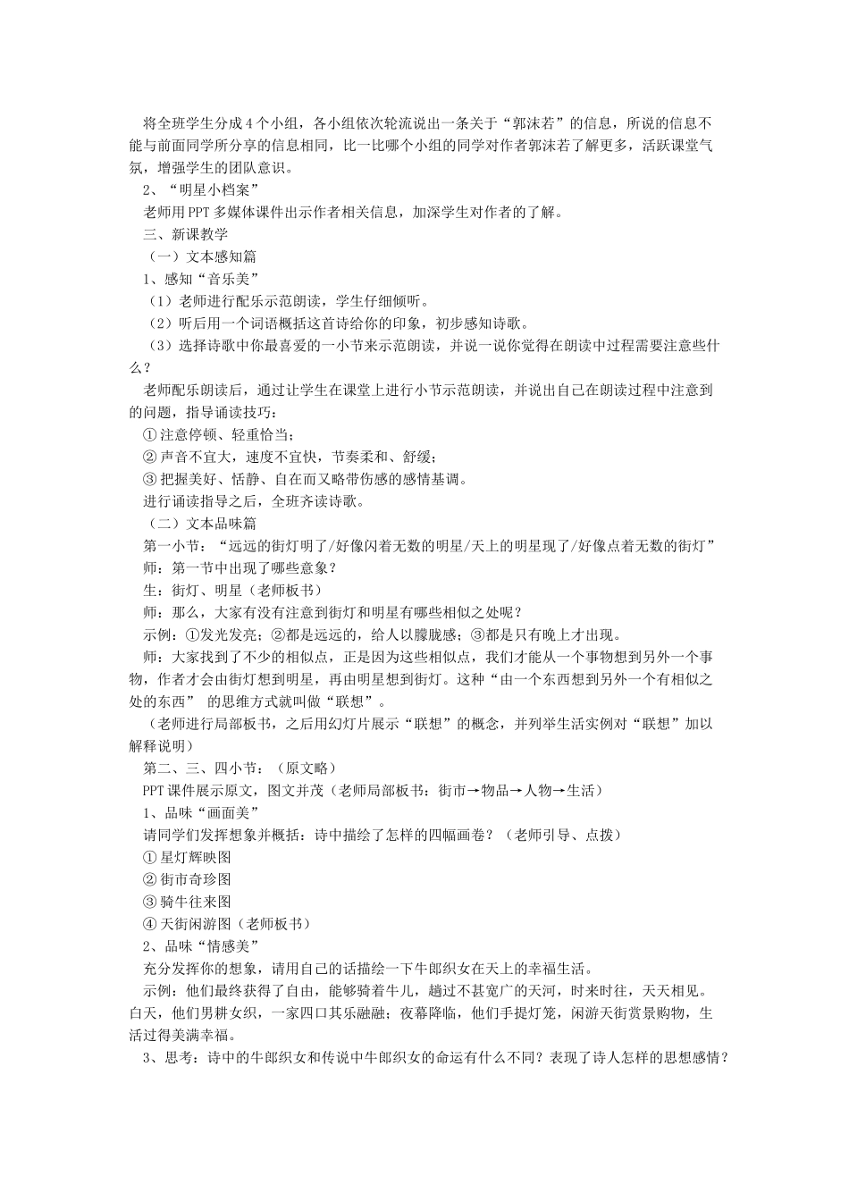 优质课教案《天上的街市》_第2页