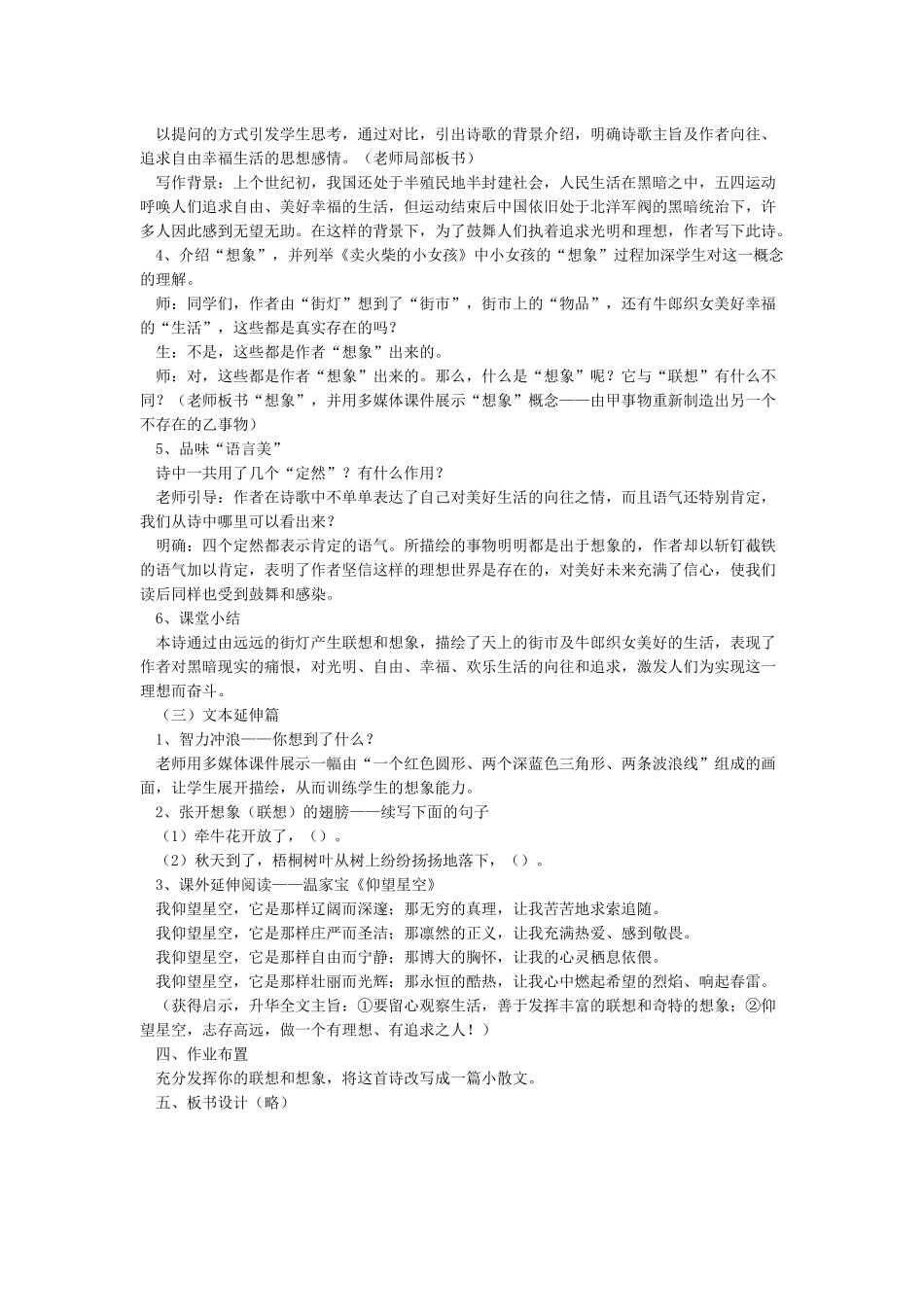 优质课教案《天上的街市》_第3页