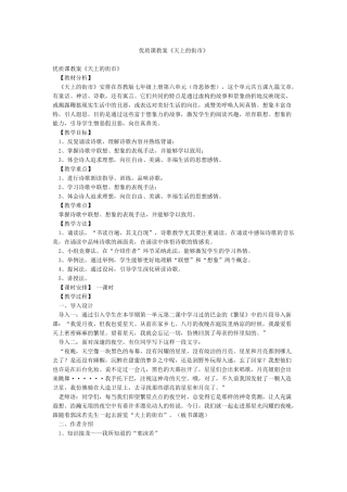 优质课教案《天上的街市》