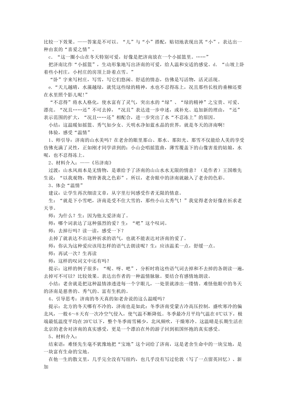 优质课大赛优秀获奖作品《济南的冬天》教案_第2页