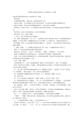 优质课大赛优秀获奖作品《济南的冬天》教案