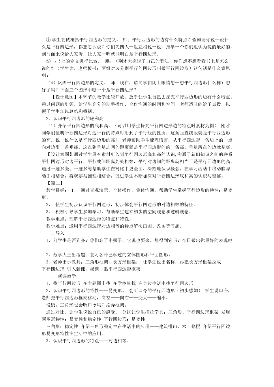 优质课教案《平行四边形的认识》_第2页