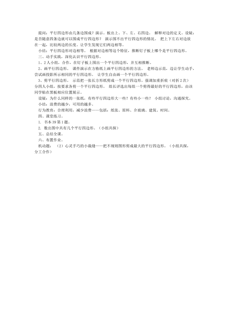 优质课教案《平行四边形的认识》_第3页