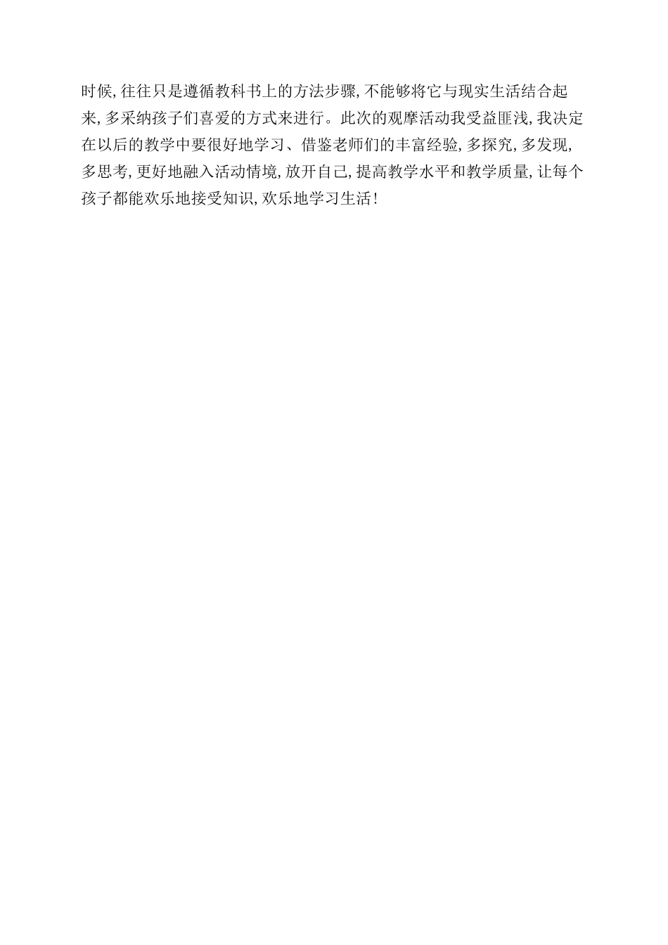 优质课观摩活动学习体会_第2页