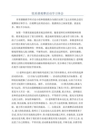 优质课观摩活动学习体会