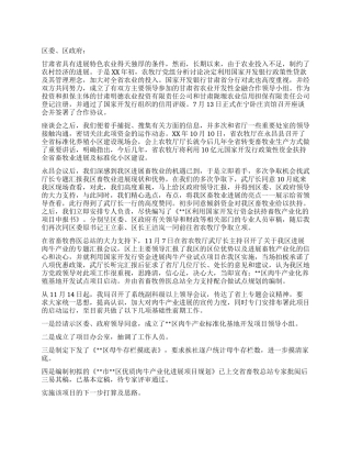 优质肉牛产业化发展项目筹备情况工作总结