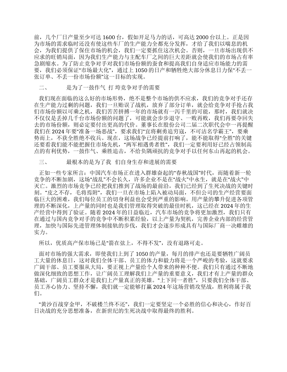 优质高产保市场齐心协力渡难关_第2页