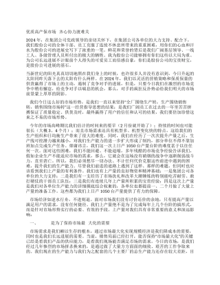 优质高产保市场齐心协力渡难关
