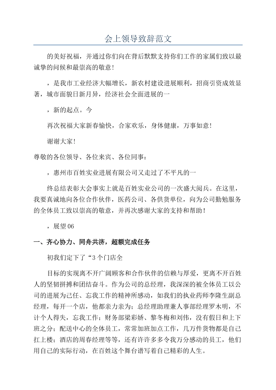 会上领导致辞范文_第1页