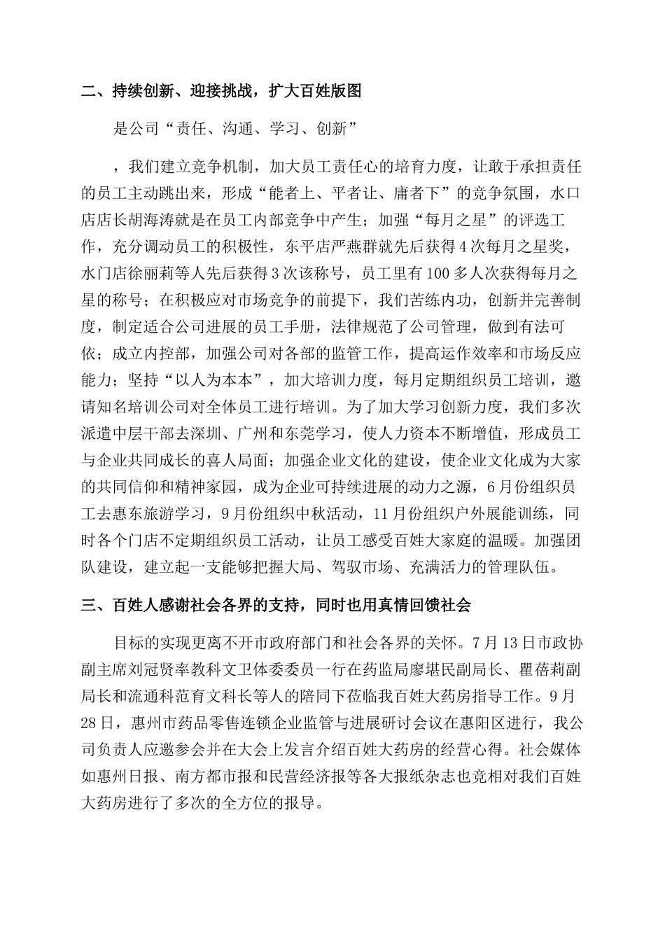 会上领导致辞范文_第2页