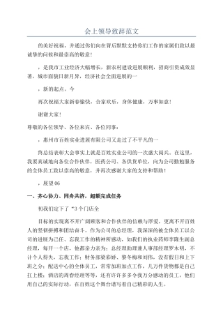 会上领导致辞范文