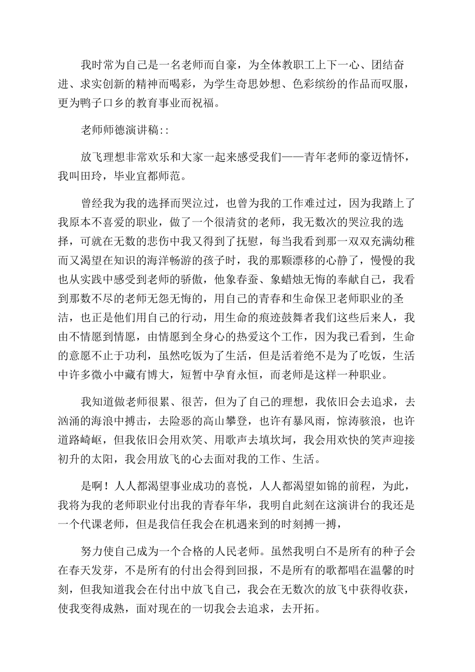 优选小学教师师德师风演讲稿范文共_第2页