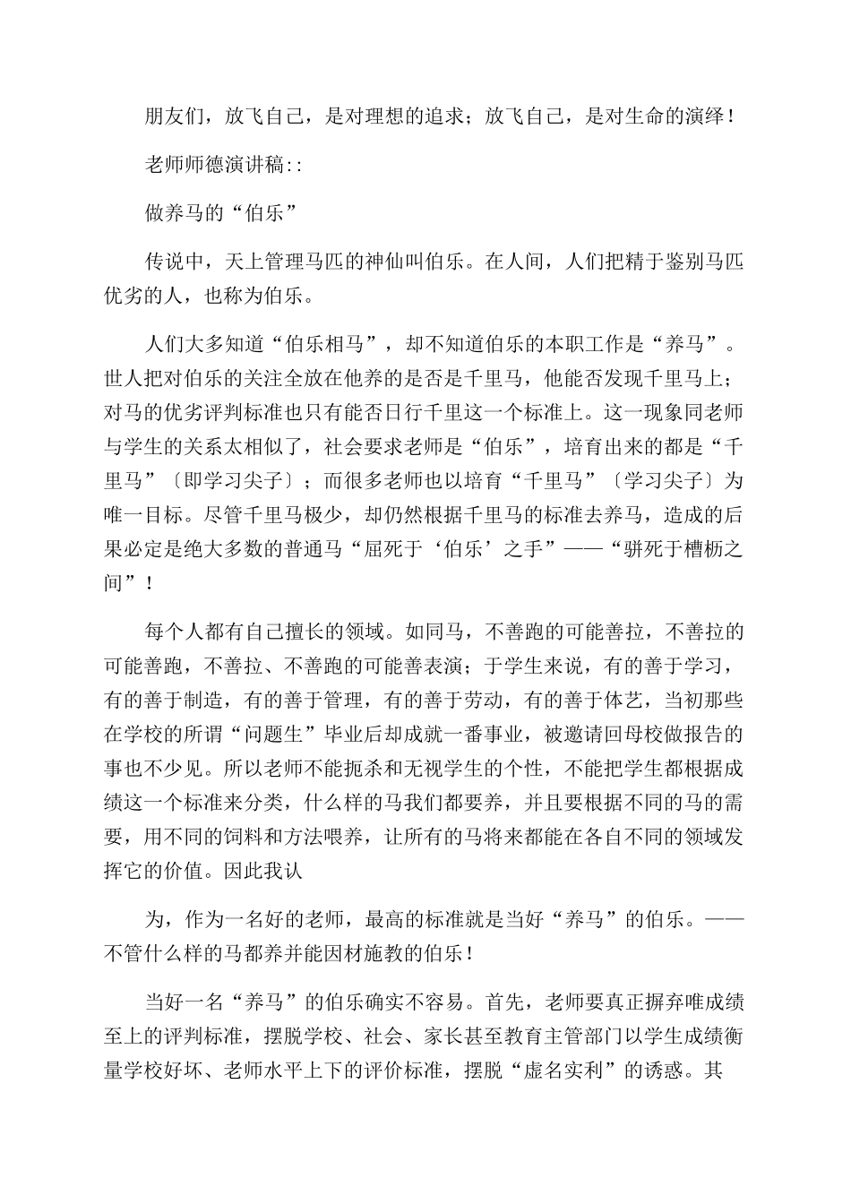 优选小学教师师德师风演讲稿范文共_第3页