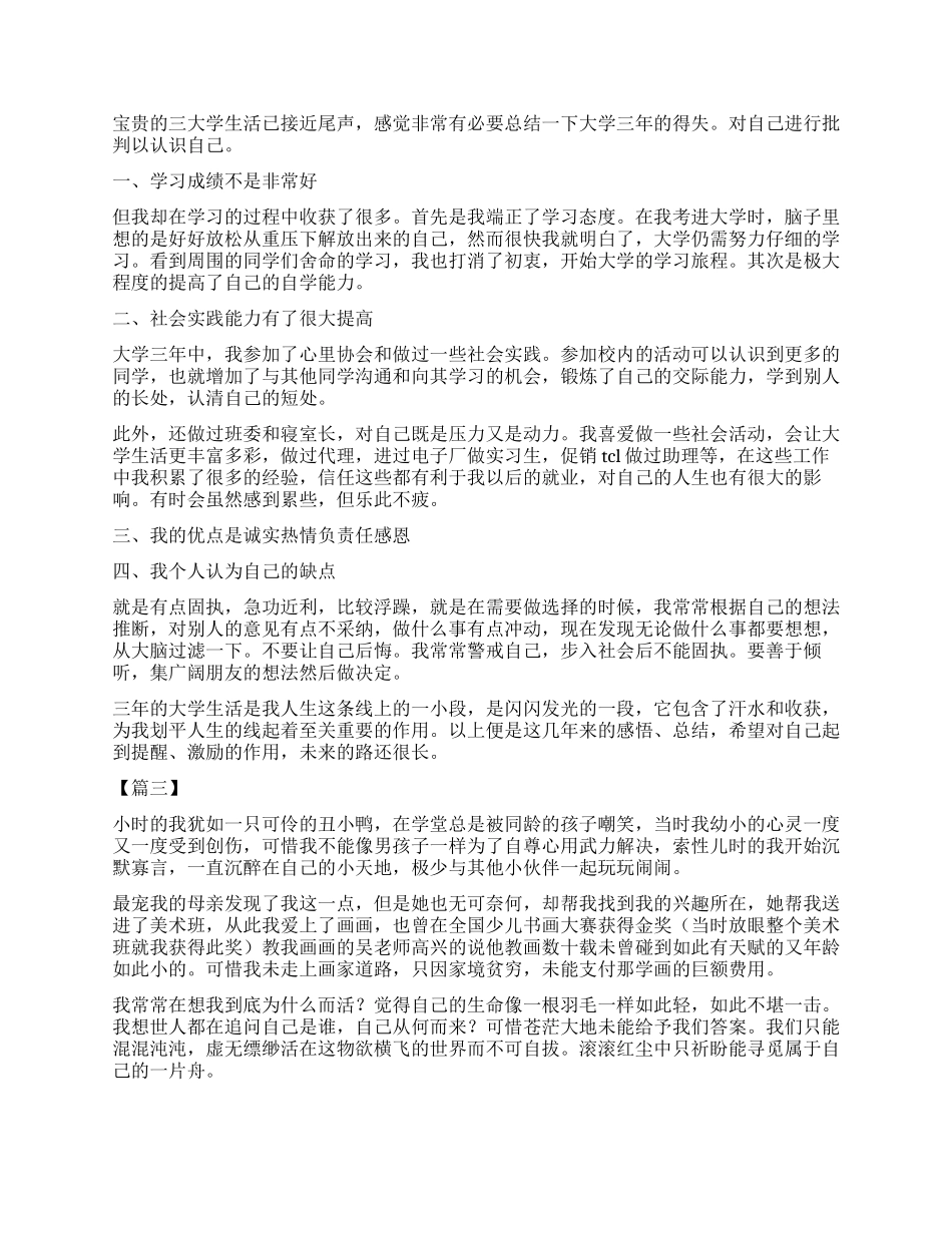 优选大学生自我鉴定书三篇_第2页