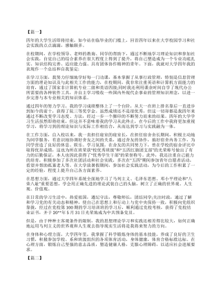 优选大学生自我鉴定书三篇