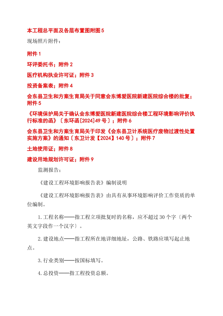 会东博爱医院新建医院综合楼项目环评报告范文公示_第2页