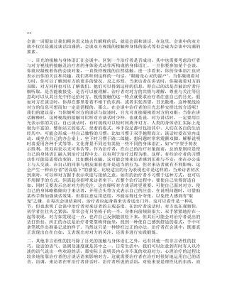 会中非言语性技巧运用