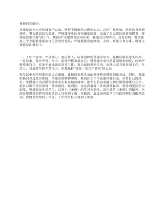 会务科入党积极分子思想汇报范文
