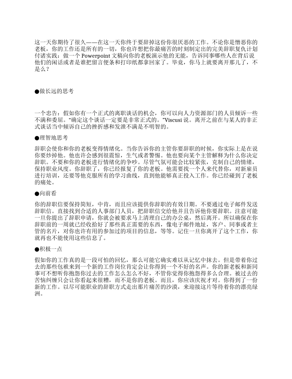 优雅的辞职为未来铺路_第1页