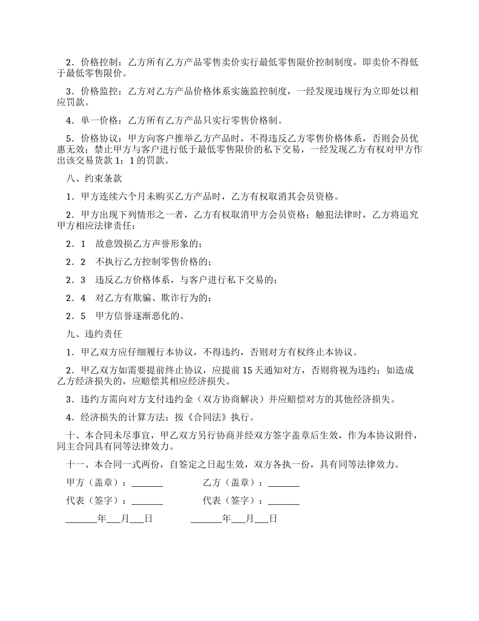 会员销售协议书_第2页