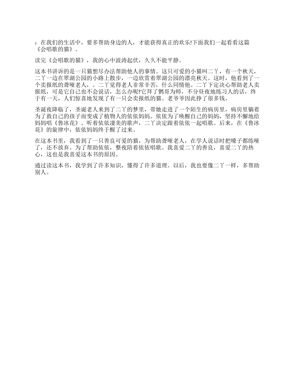 会唱歌的猫读后感_第1页