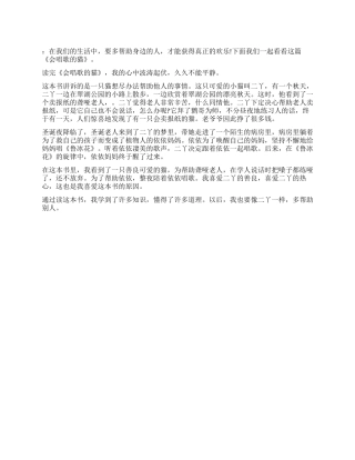 会唱歌的猫读后感