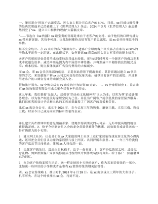 会员俱乐部策划草案装饰公司