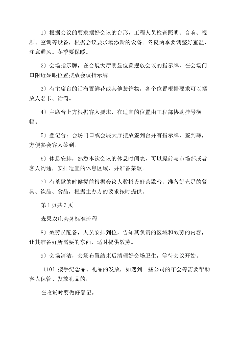 会务活动标准流程与规范_第2页
