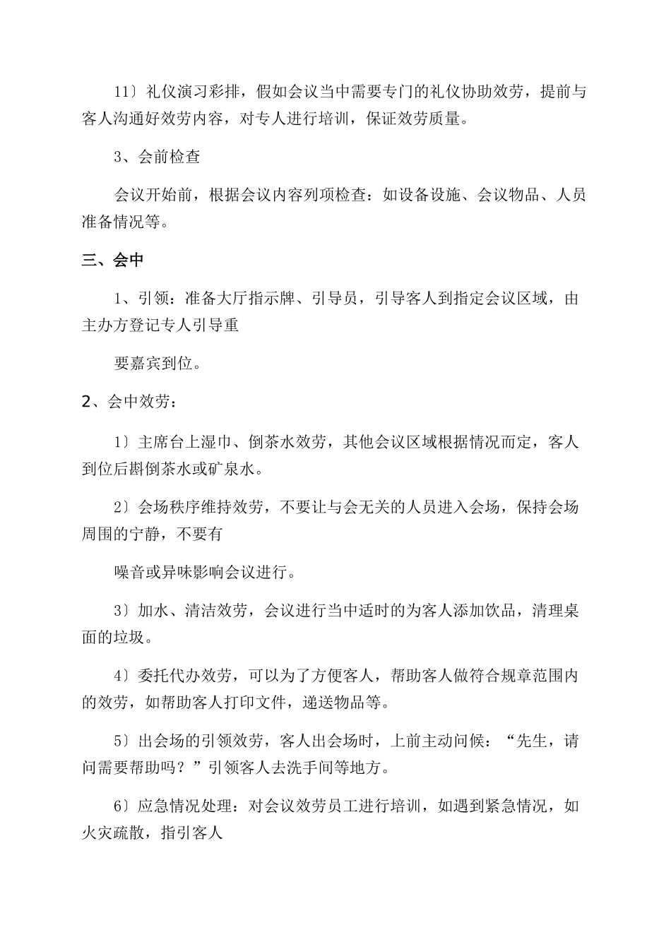 会务活动标准流程与规范_第3页