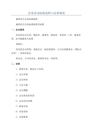 会务活动标准流程与规范