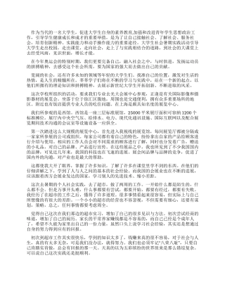 会展专业大学生假期社会实践报告