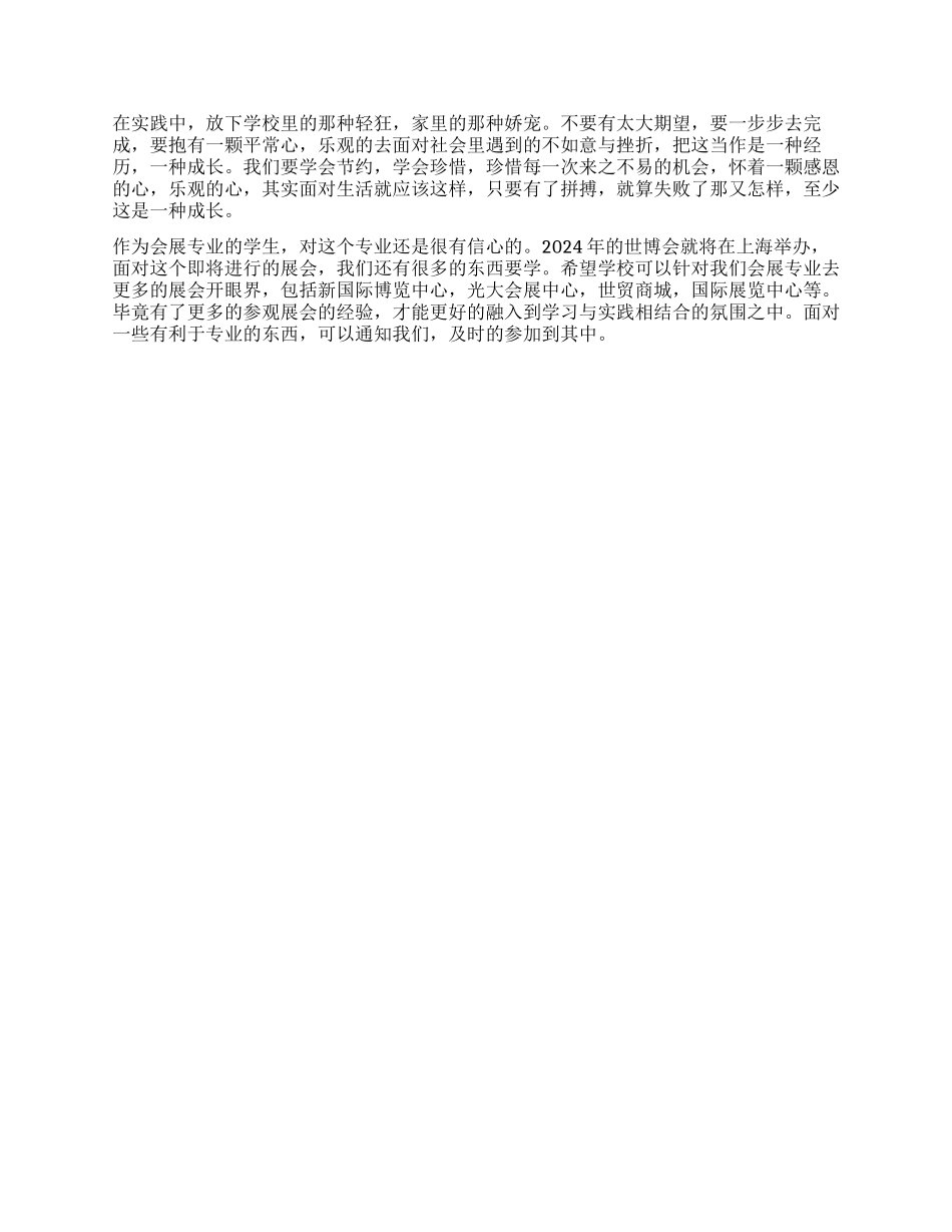 会展专业学生暑期社会实践报告_第2页