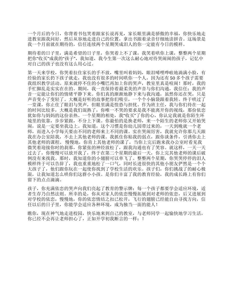 会哭的孩子最会找到自我_第1页