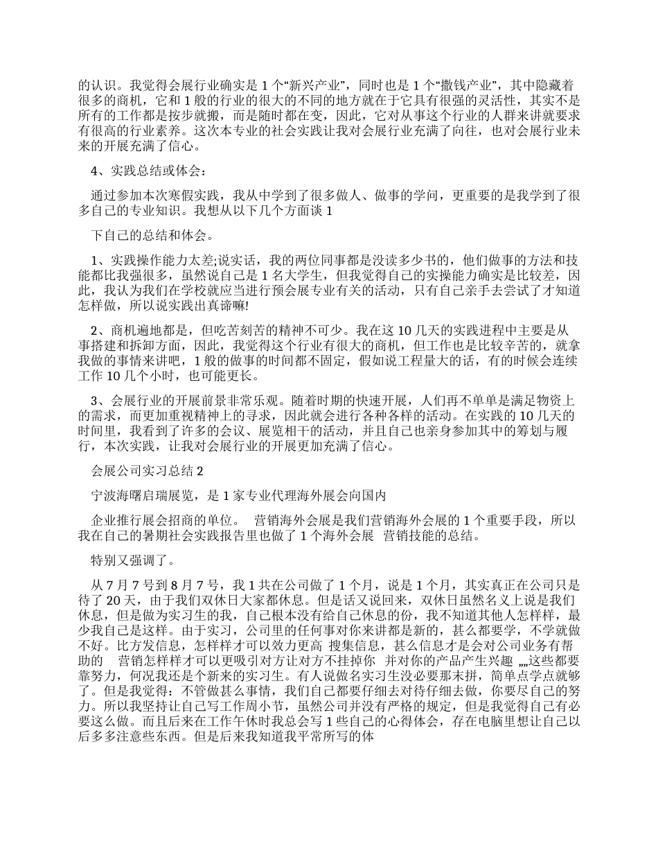 会展公司实习总结_第2页