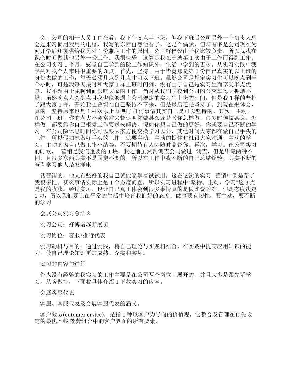 会展公司实习总结_第3页