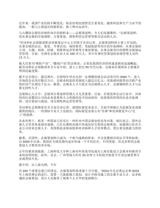 会展策划师百亿元行业中最抢手人