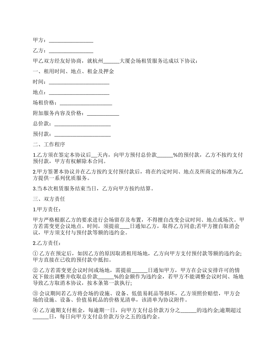 会场场地租赁合同_第1页
