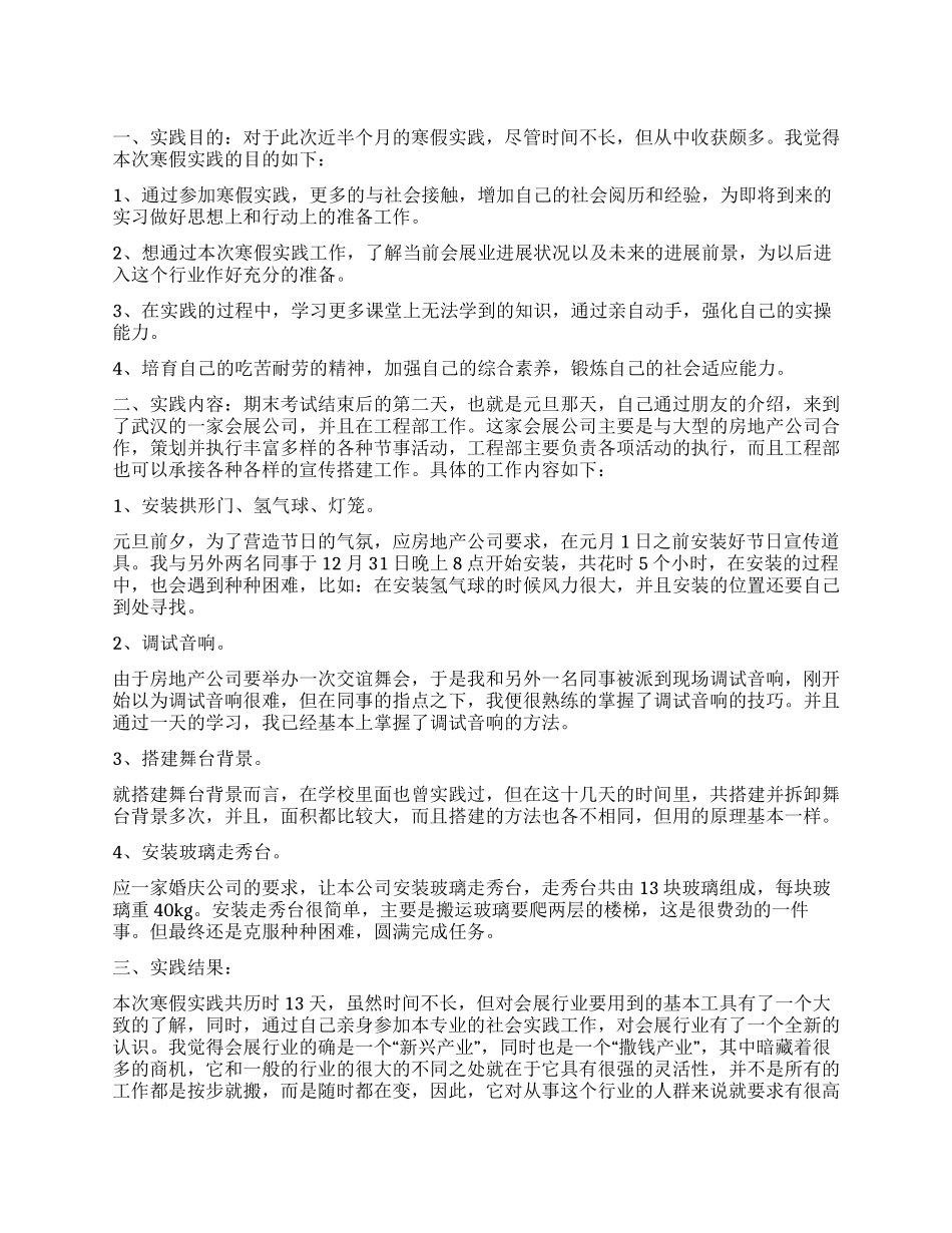 会展公司实习总结大全_第1页