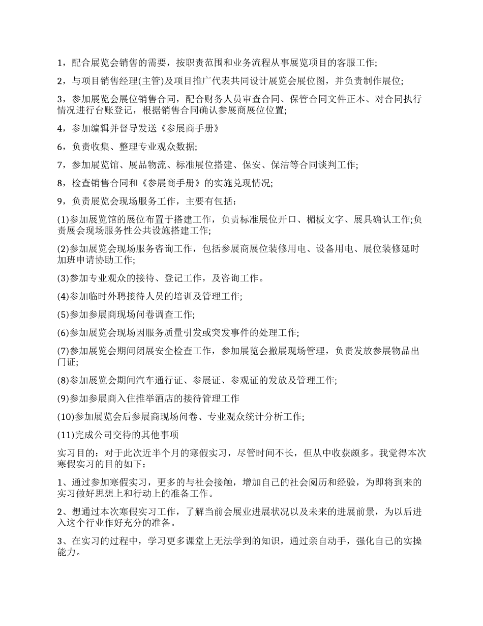会展公司实习总结大全_第3页