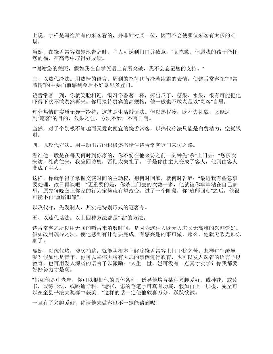 会对付饶舌常客_第2页