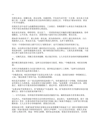 会对付饶舌常客