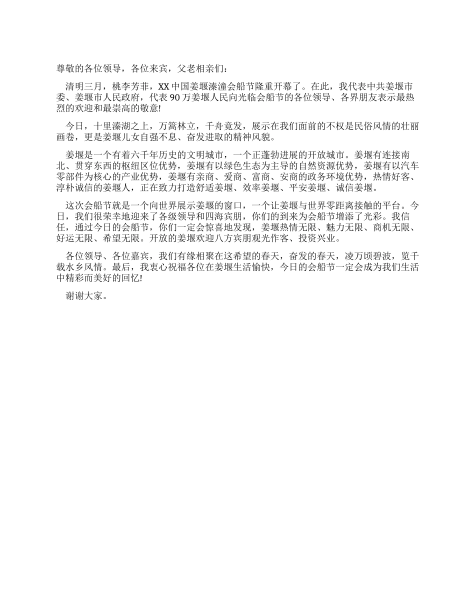 会船节开幕式致辞_第1页