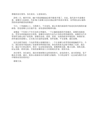 会船节开幕式致辞