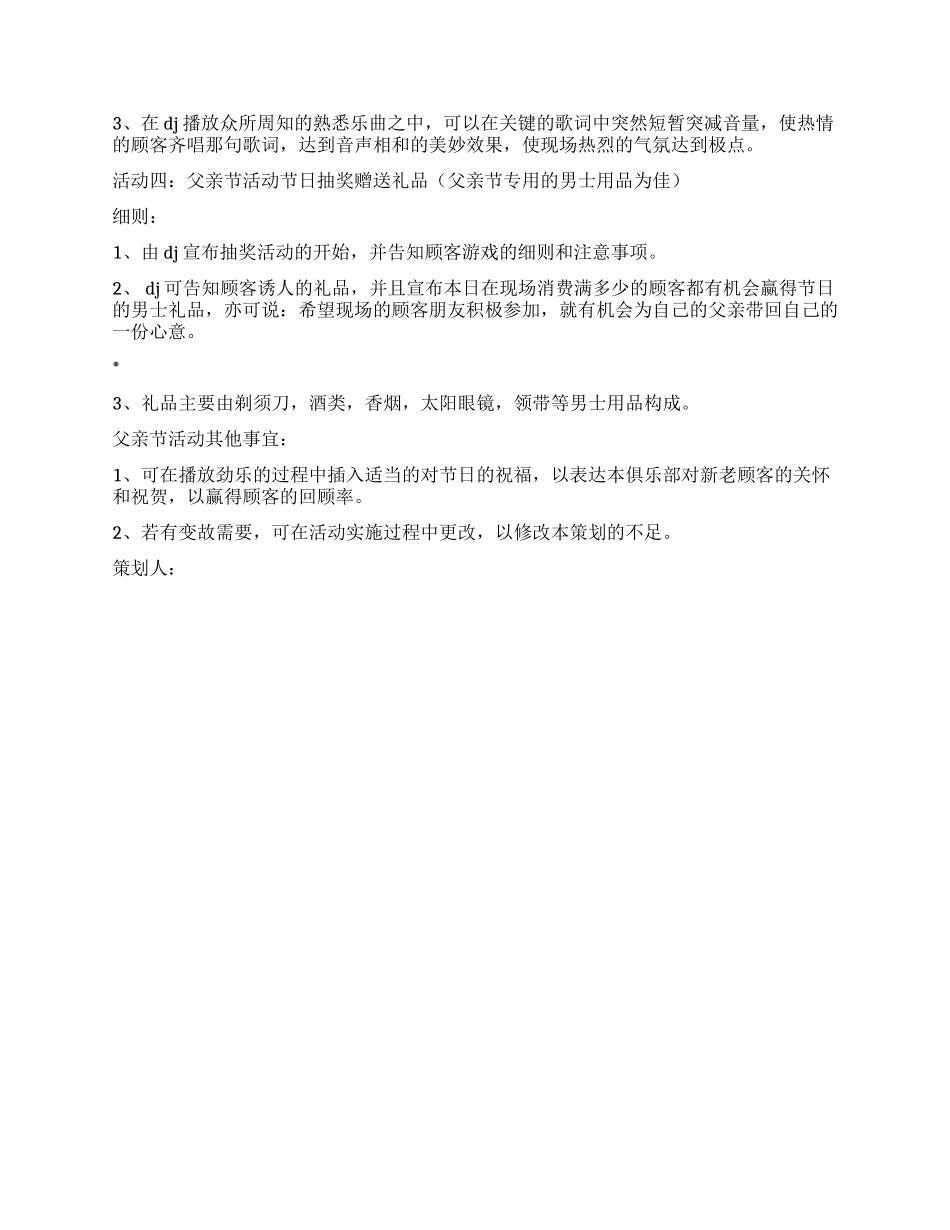 会所俱乐部KTV父亲节活动策划方案_第2页