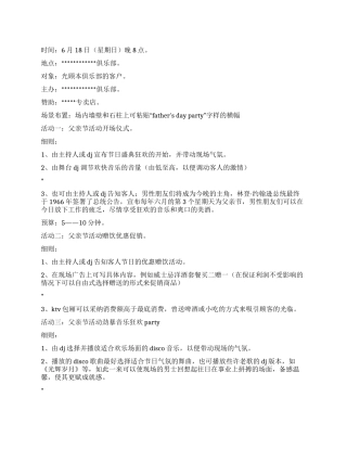 会所俱乐部KTV父亲节活动策划方案