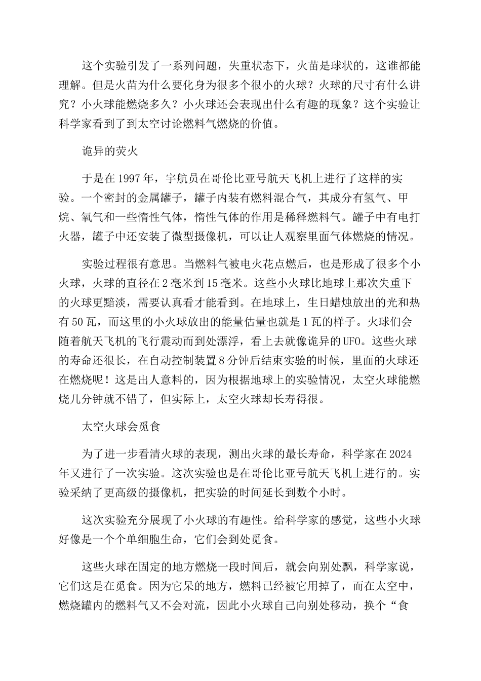 会觅食的太空火球_第2页