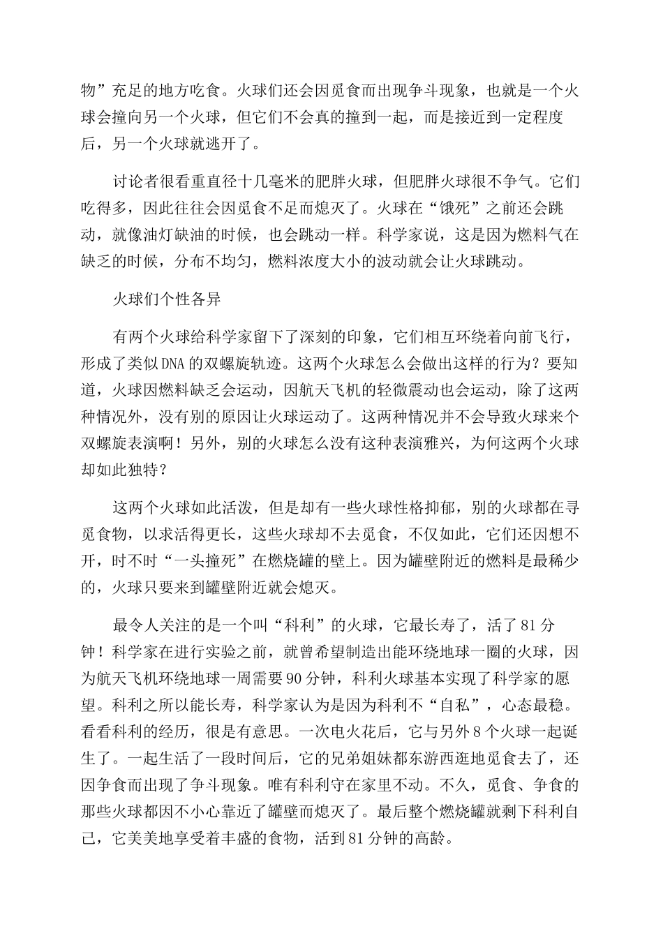 会觅食的太空火球_第3页