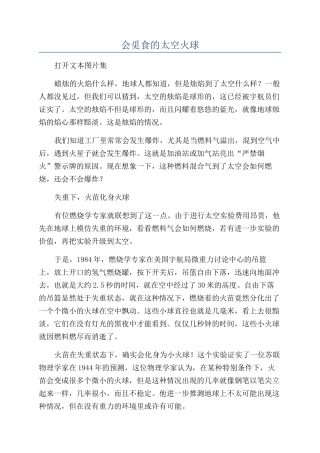 会觅食的太空火球