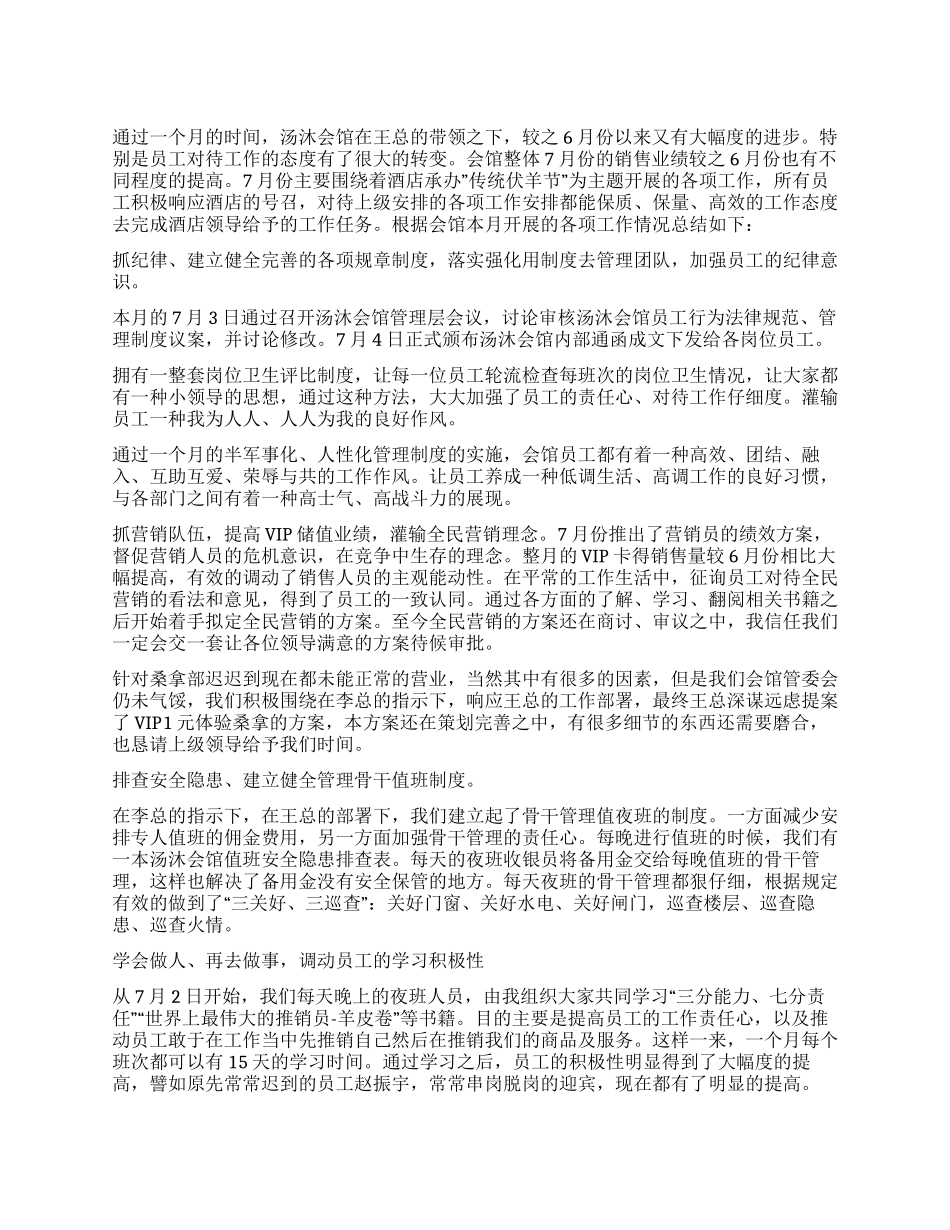 会所月工作总结范本大全_第1页